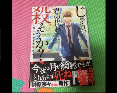 じゃあ、君の代わりに殺そうか 無料