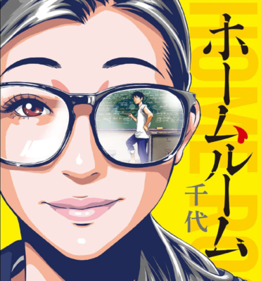 ホームルーム 無料