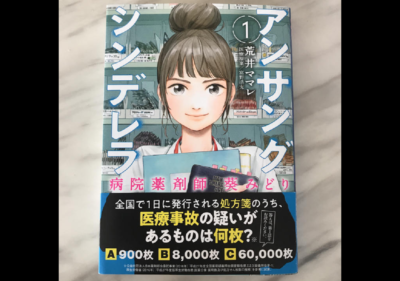 アンサングシンデレラ 無料