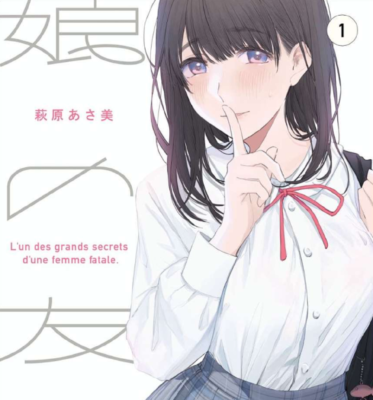 娘の友達 無料