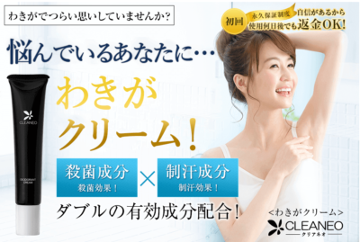 クリアネオ ワキガ