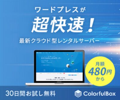 カラフルボックス