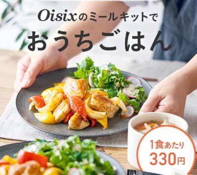 オイシックス 送料